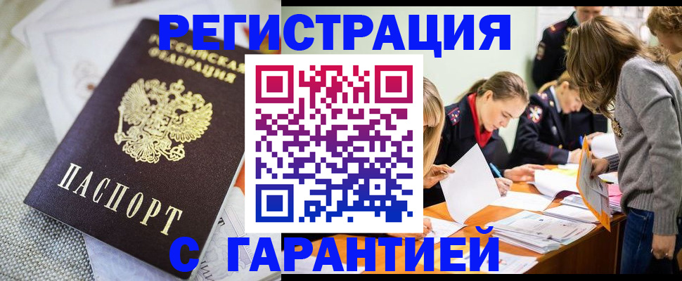 временная регистрация гарантия в Дзержинском