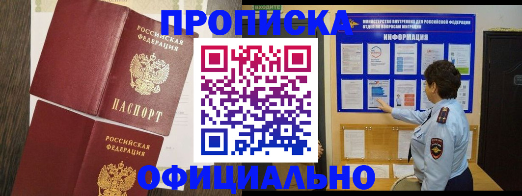 временная регистрация законно в Дзержинском