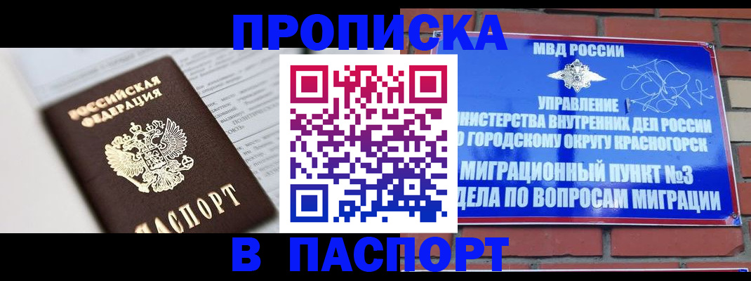 прописка для кредита в Дзержинском