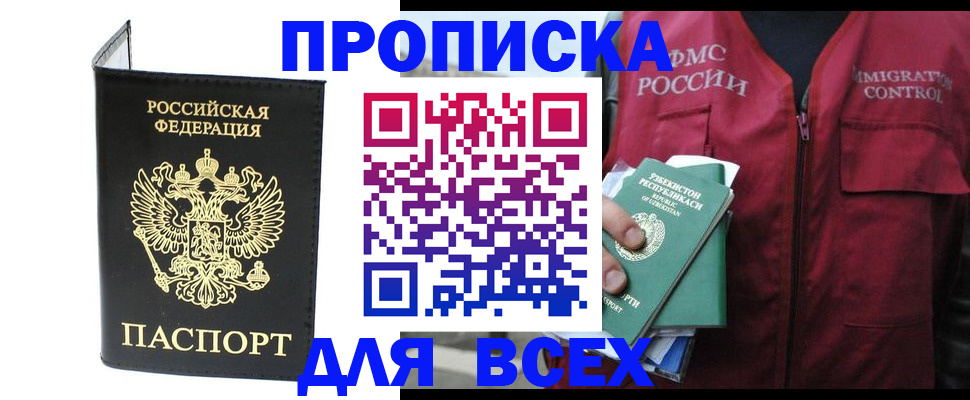 прописка иностранных граждан в Дзержинском