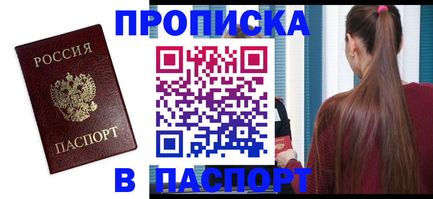 где прописаться в Дзержинском