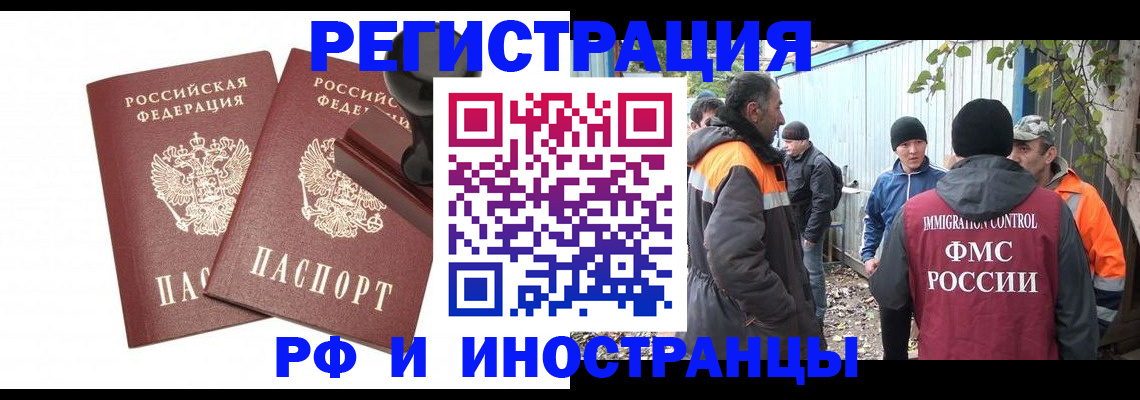 миграционный учет в Дзержинском