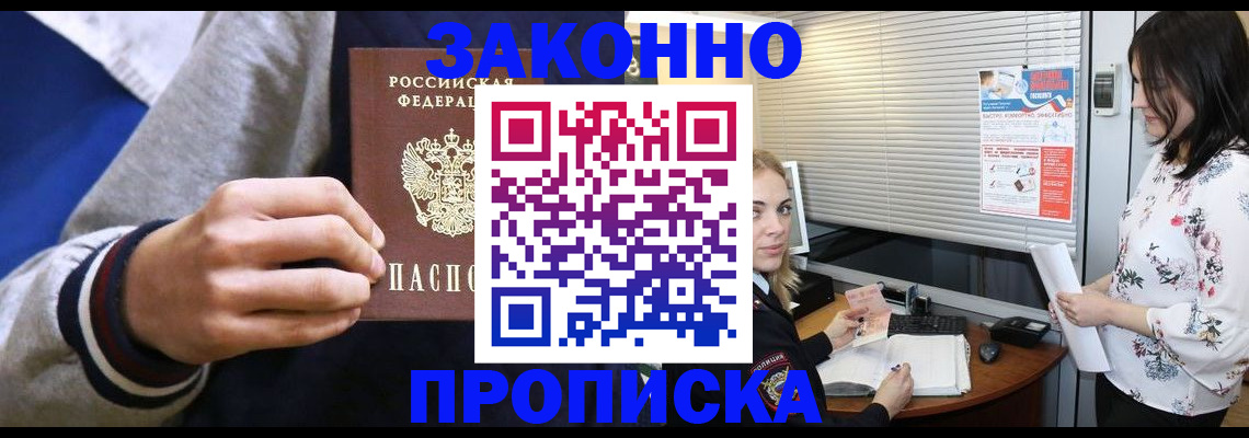 временная регистрация законно в Дзержинском